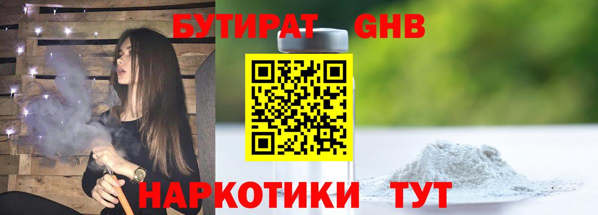 Кропоткин  БУТИРАТ  Вход с VPN  Бутират BDO 33% 