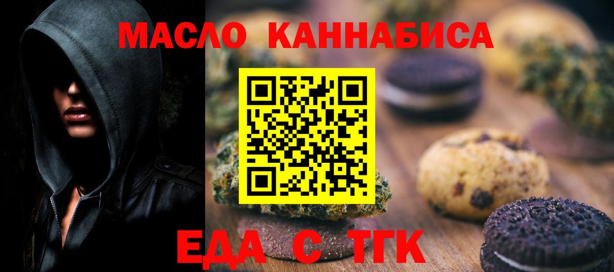 Печенье с ТГК конопля Кропоткин