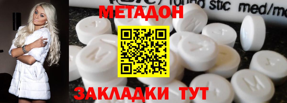 Кропоткин  Метадон кристалл  Метадон кристалл  Вход с VPN 